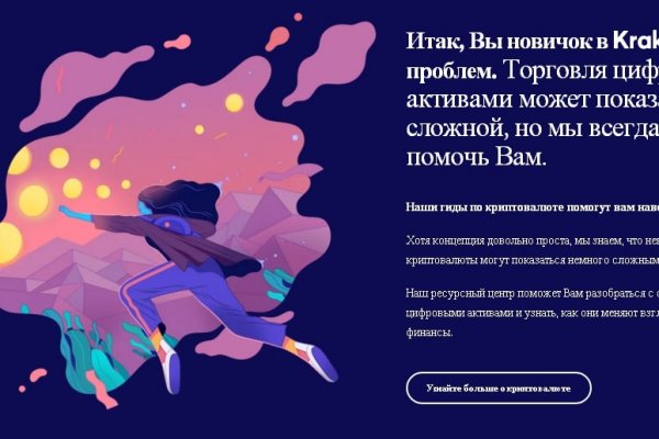 Пользователь не найден кракен